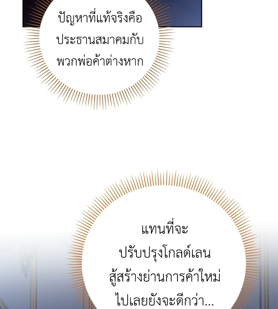 แกรนด์ดัชเชสล็อกมง - หน้า 116