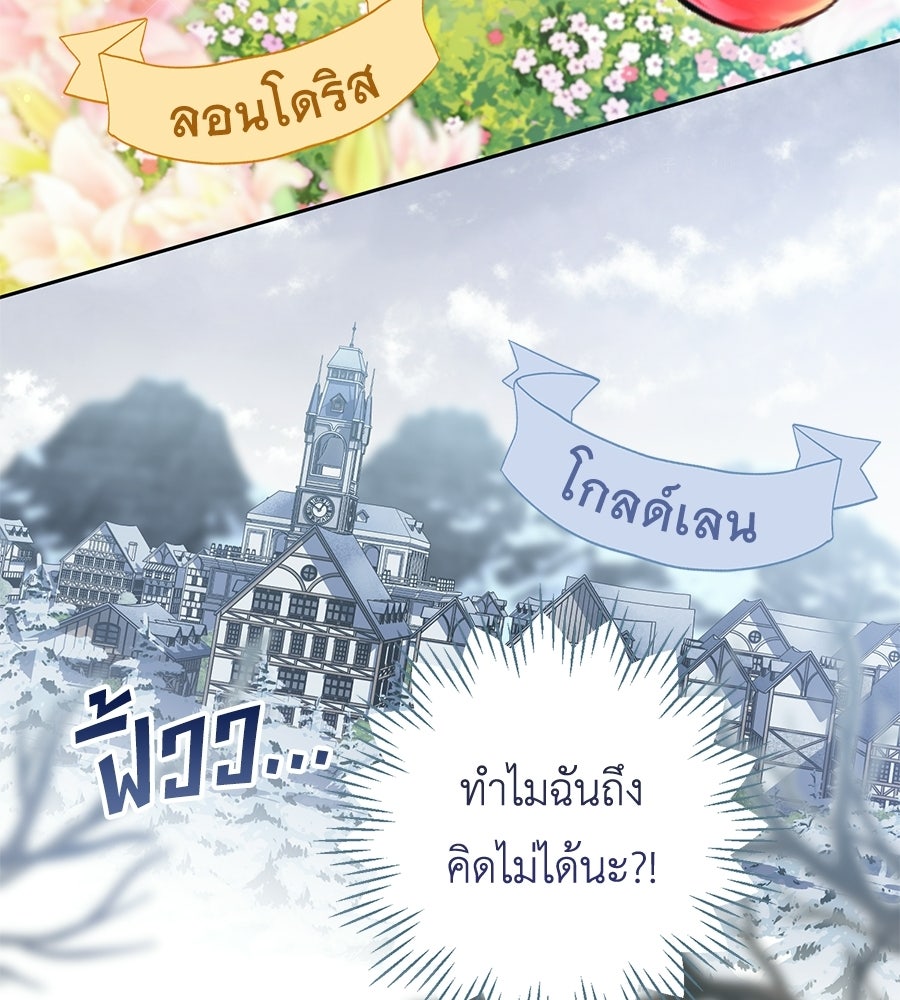 แกรนด์ดัชเชสล็อกมง - หน้า 121