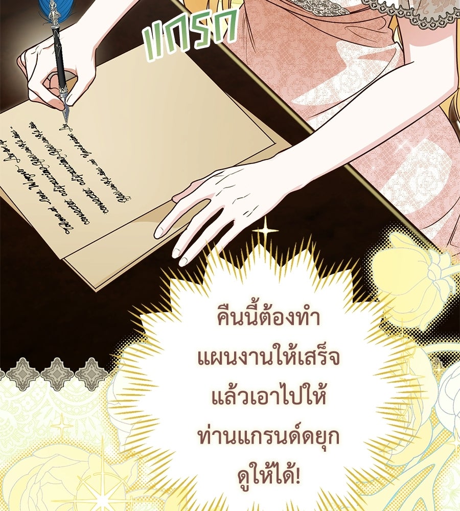 แกรนด์ดัชเชสล็อกมง - หน้า 124