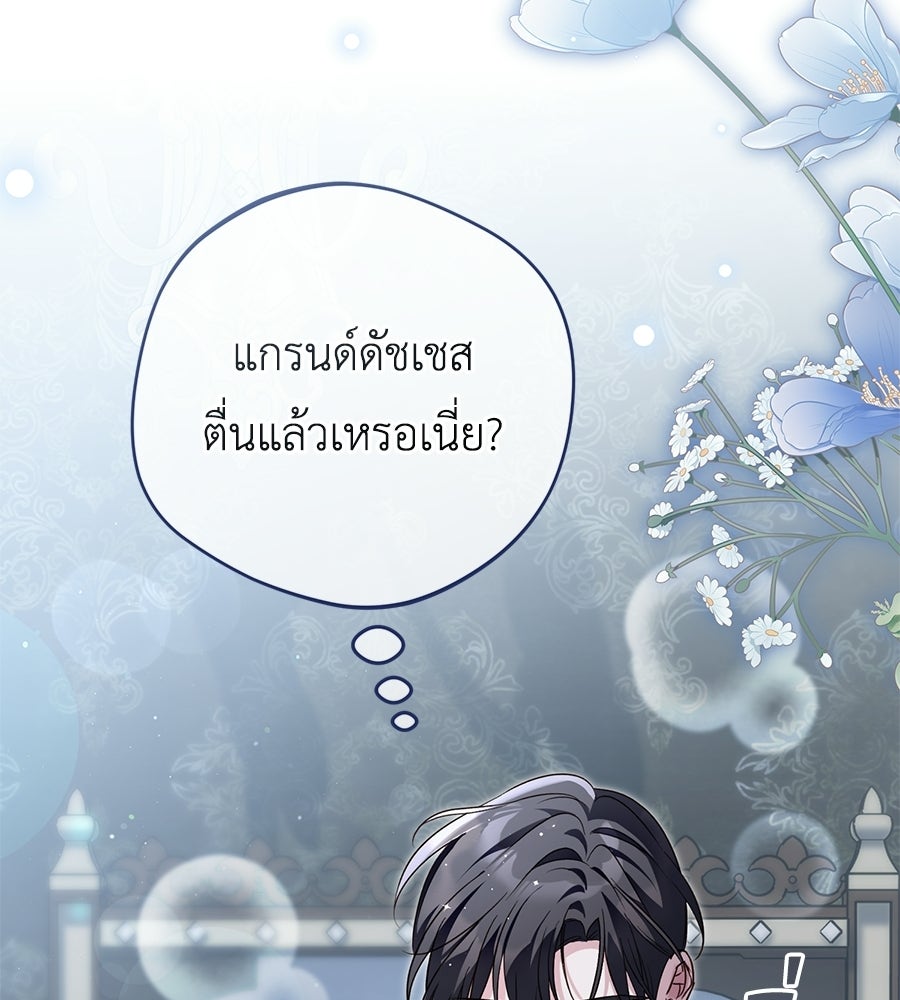 แกรนด์ดัชเชสล็อกมง - หน้า 128