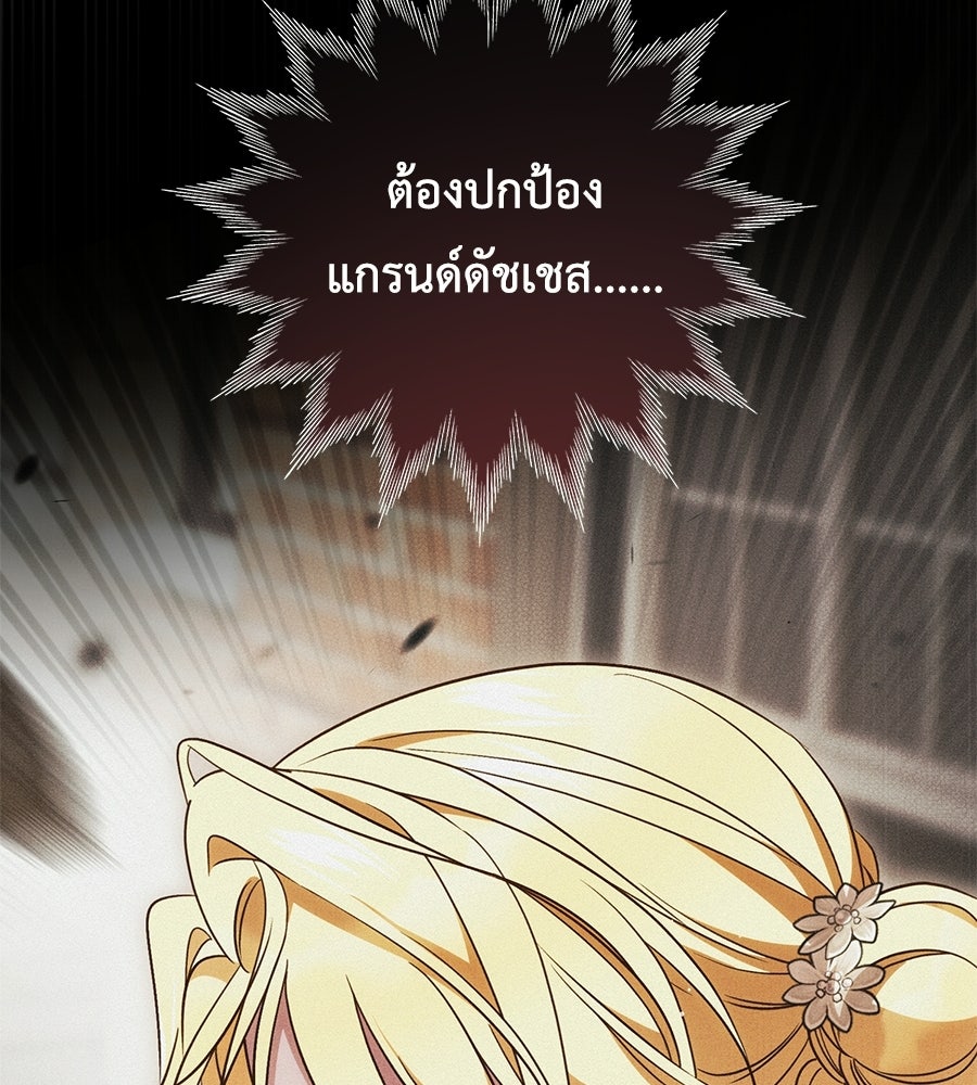 แกรนด์ดัชเชสล็อกมง - หน้า 13