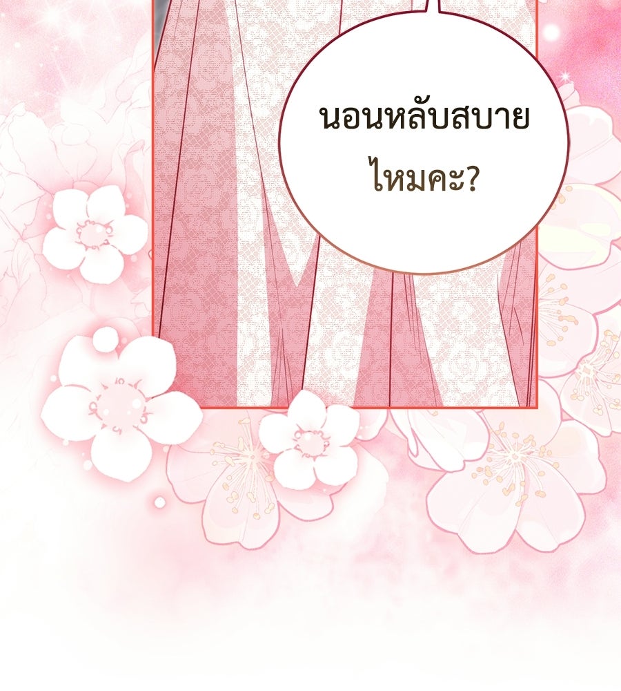 แกรนด์ดัชเชสล็อกมง - หน้า 136