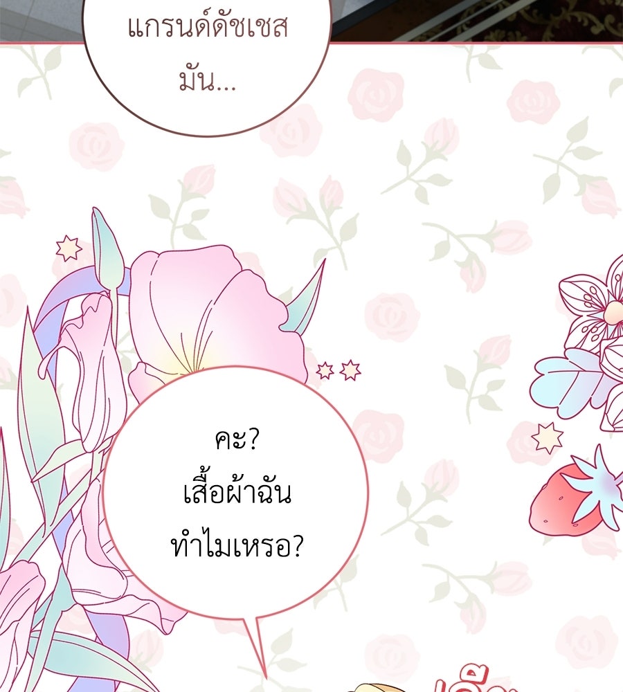แกรนด์ดัชเชสล็อกมง - หน้า 141