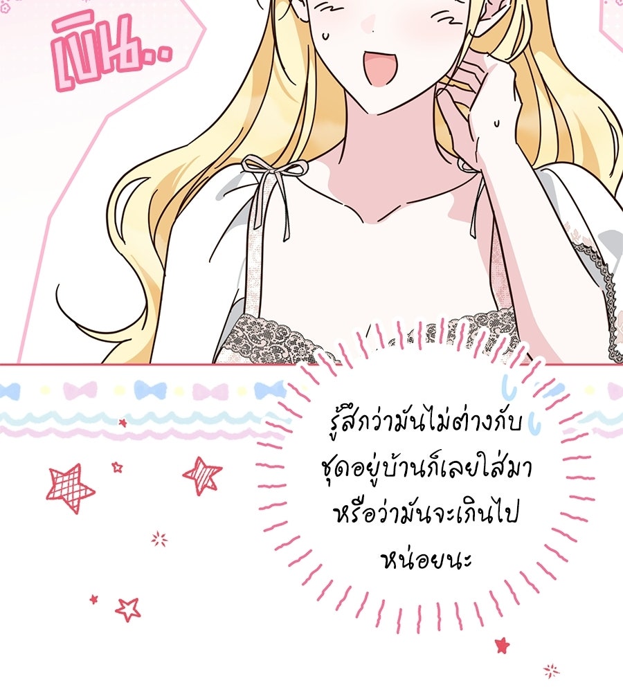 แกรนด์ดัชเชสล็อกมง - หน้า 145