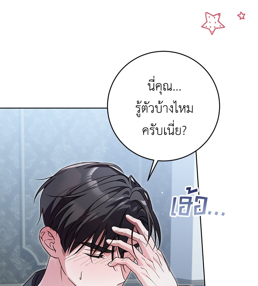 แกรนด์ดัชเชสล็อกมง - หน้า 146