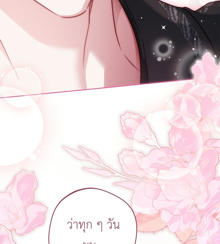 แกรนด์ดัชเชสล็อกมง - หน้า 149