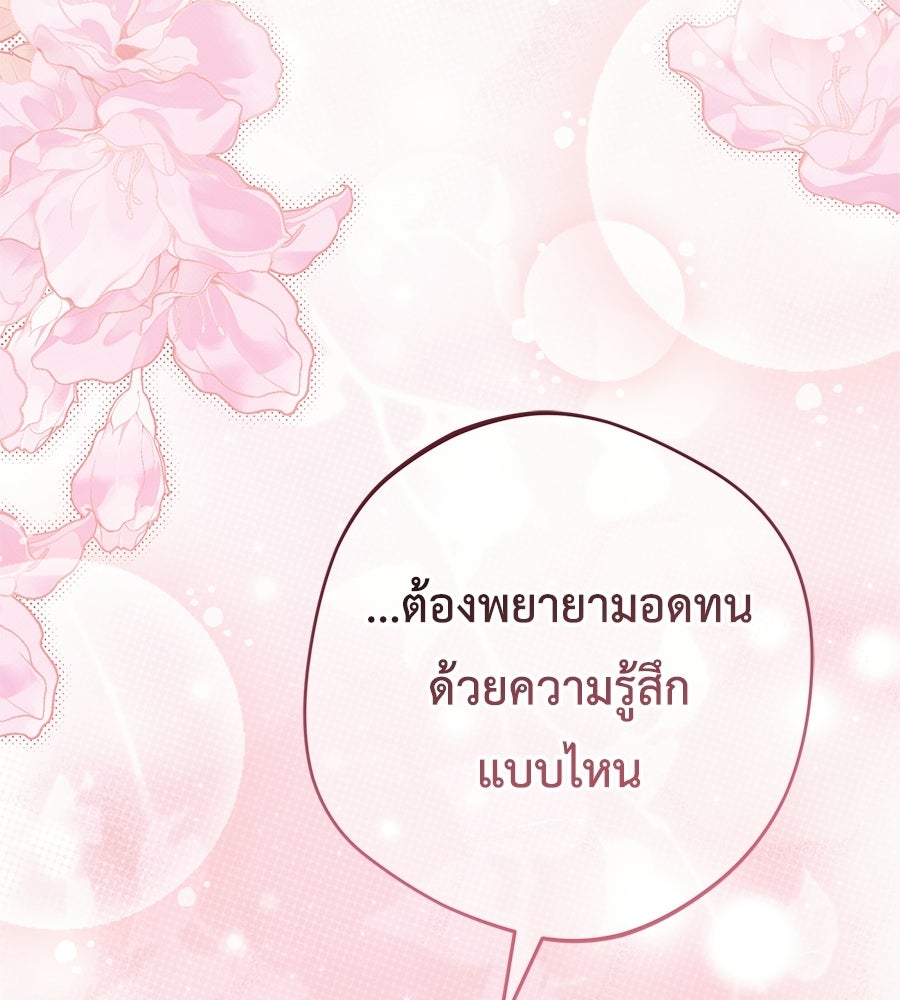 แกรนด์ดัชเชสล็อกมง - หน้า 152