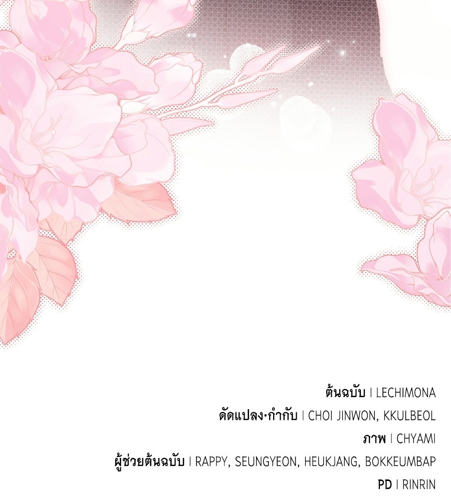 แกรนด์ดัชเชสล็อกมง - หน้า 155