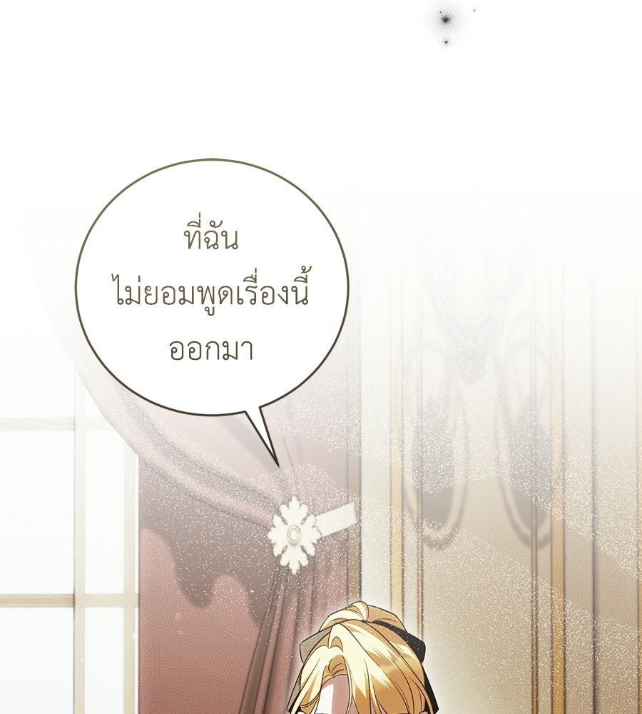 แกรนด์ดัชเชสล็อกมง - หน้า 20