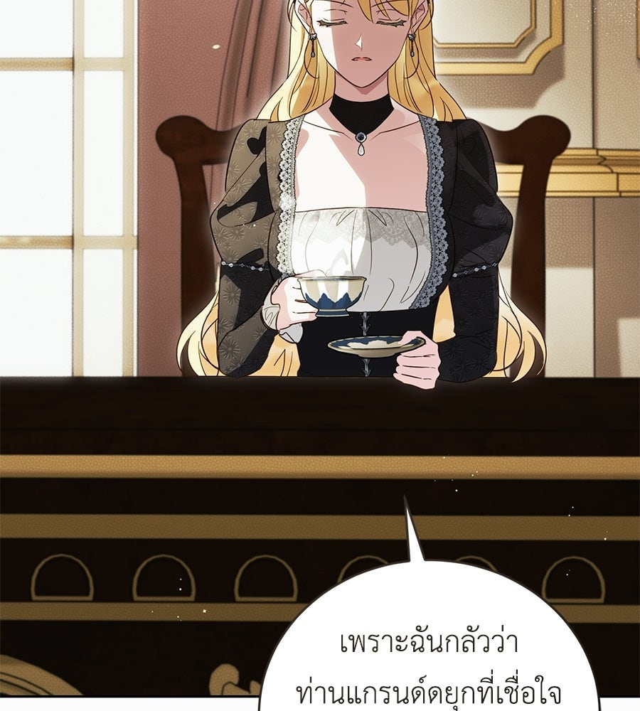 แกรนด์ดัชเชสล็อกมง - หน้า 21