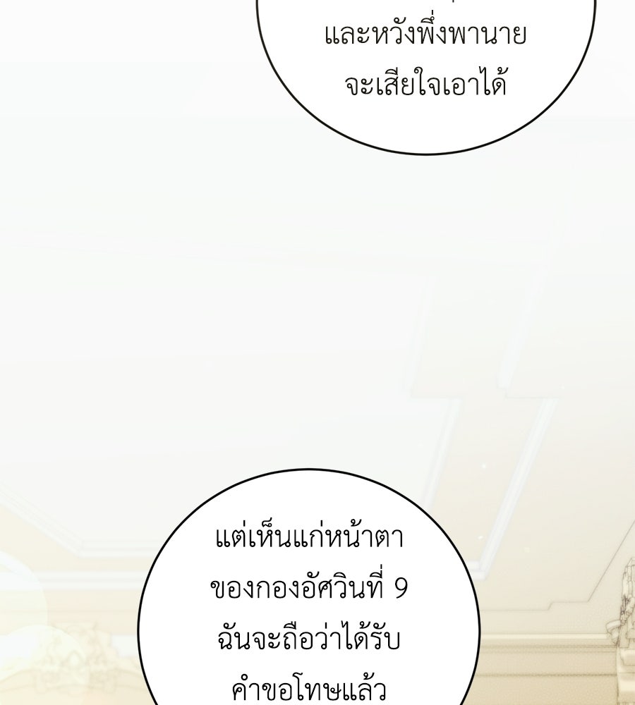 แกรนด์ดัชเชสล็อกมง - หน้า 22