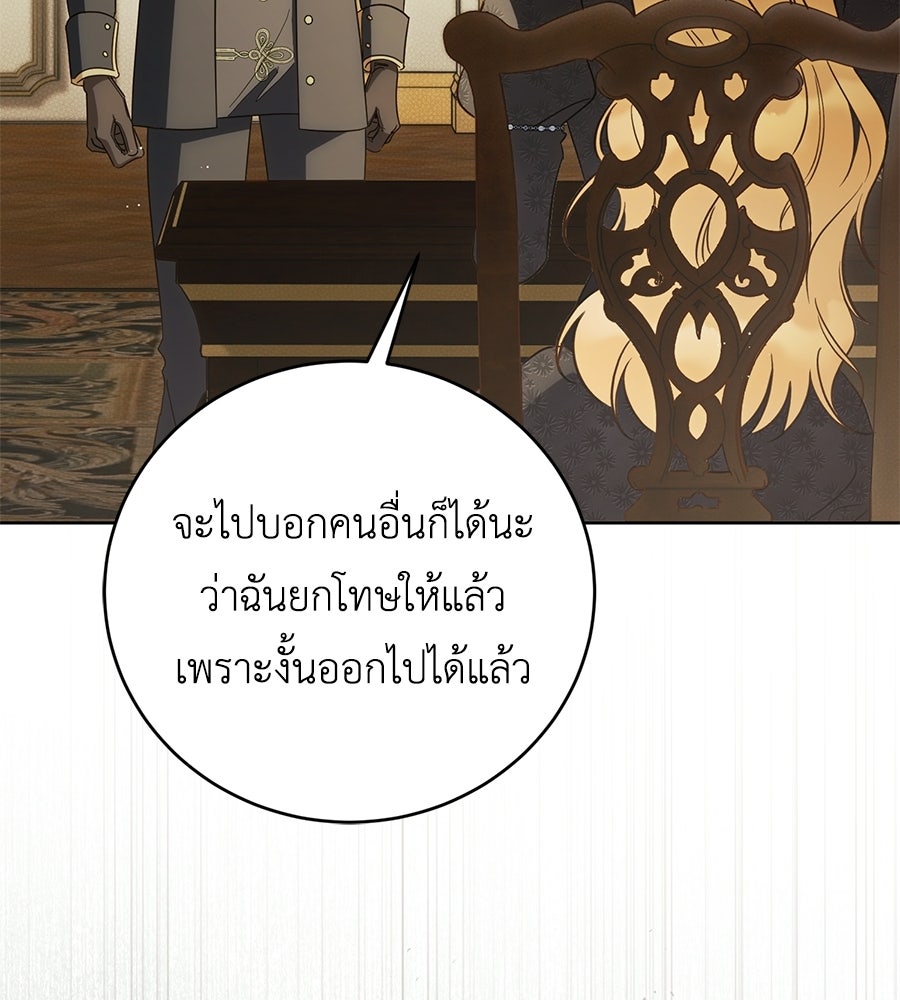 แกรนด์ดัชเชสล็อกมง - หน้า 24