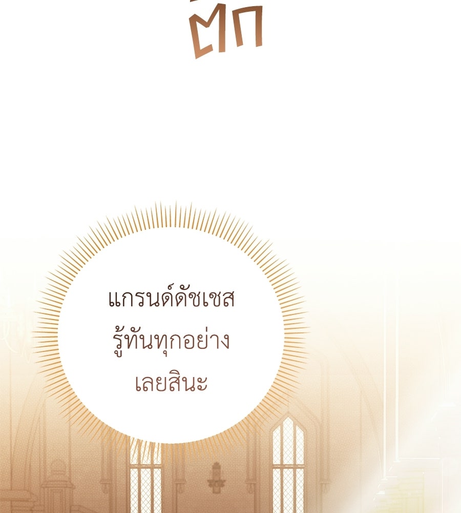 แกรนด์ดัชเชสล็อกมง - หน้า 30