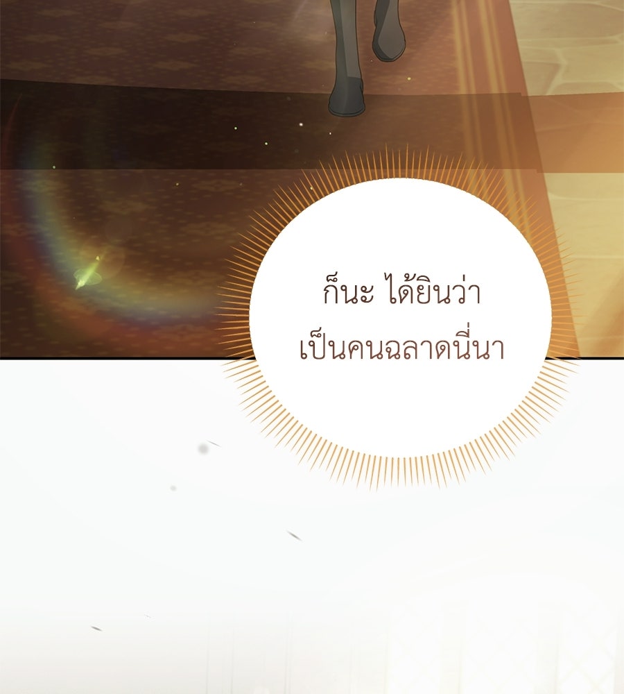 แกรนด์ดัชเชสล็อกมง - หน้า 32