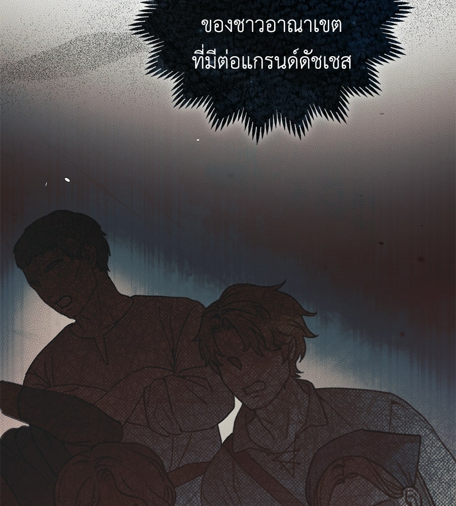 แกรนด์ดัชเชสล็อกมง - หน้า 35