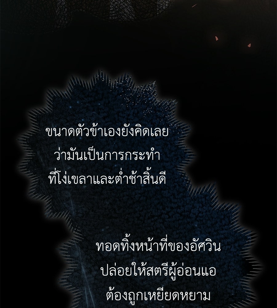 แกรนด์ดัชเชสล็อกมง - หน้า 43