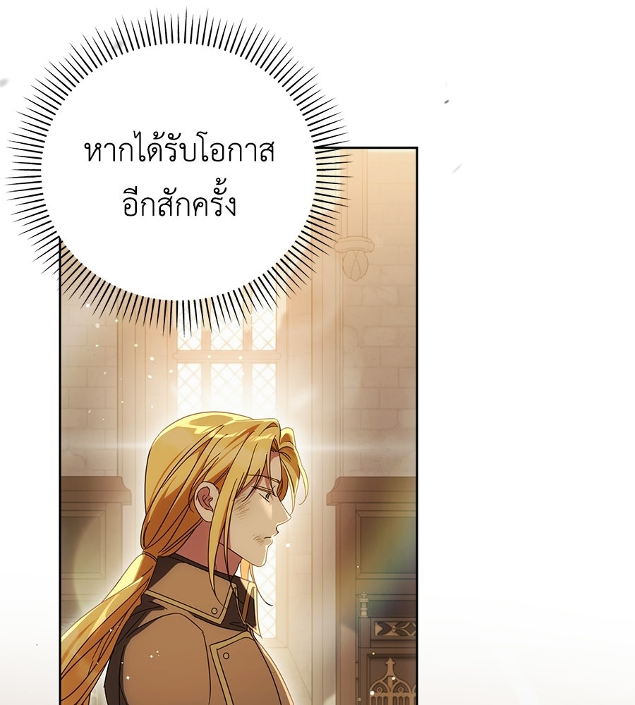 แกรนด์ดัชเชสล็อกมง - หน้า 45