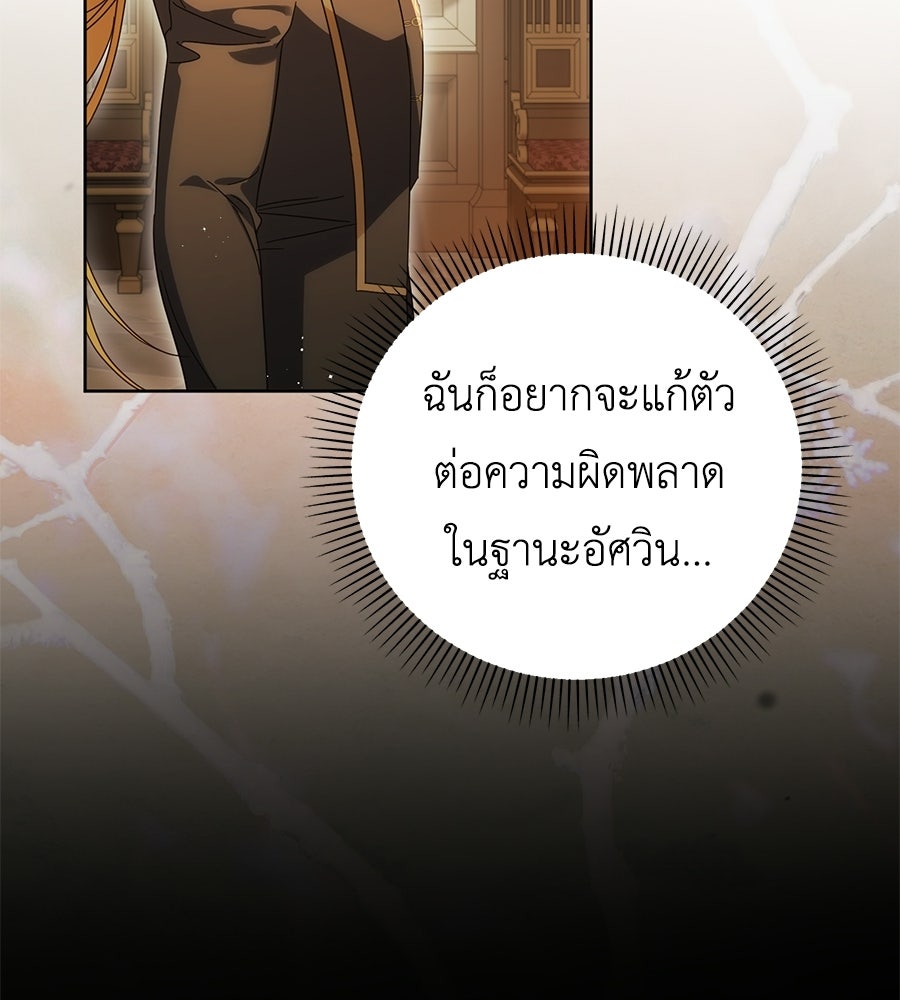 แกรนด์ดัชเชสล็อกมง - หน้า 46