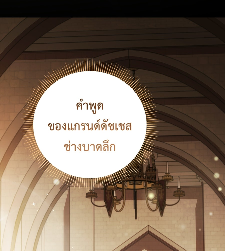 แกรนด์ดัชเชสล็อกมง - หน้า 47