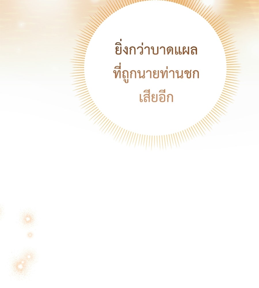 แกรนด์ดัชเชสล็อกมง - หน้า 49