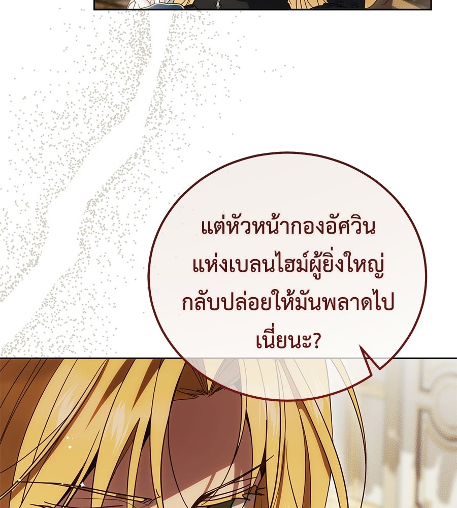 แกรนด์ดัชเชสล็อกมง - หน้า 5