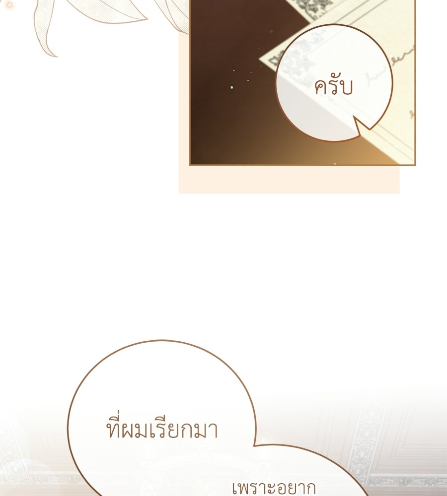 แกรนด์ดัชเชสล็อกมง - หน้า 52