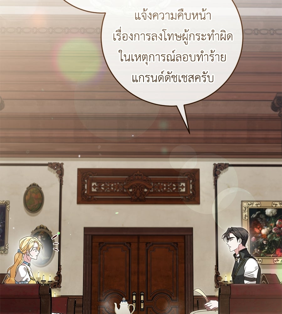 แกรนด์ดัชเชสล็อกมง - หน้า 53