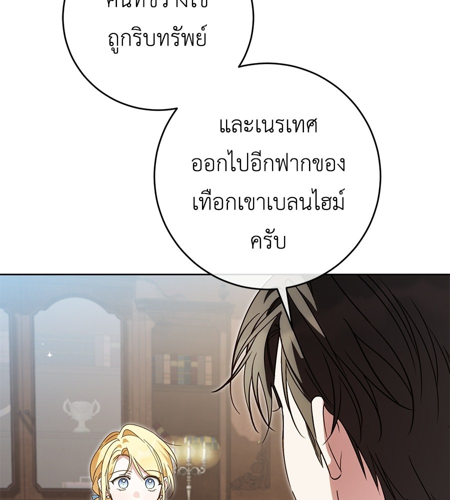 แกรนด์ดัชเชสล็อกมง - หน้า 55