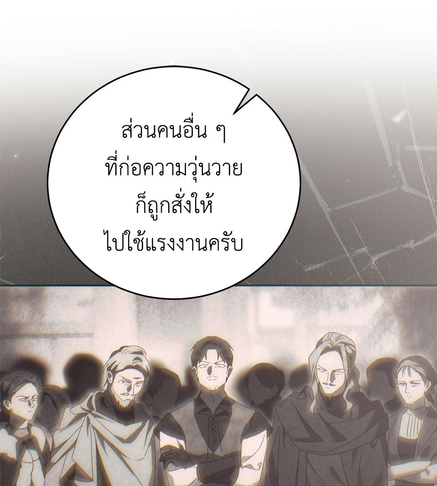 แกรนด์ดัชเชสล็อกมง - หน้า 57
