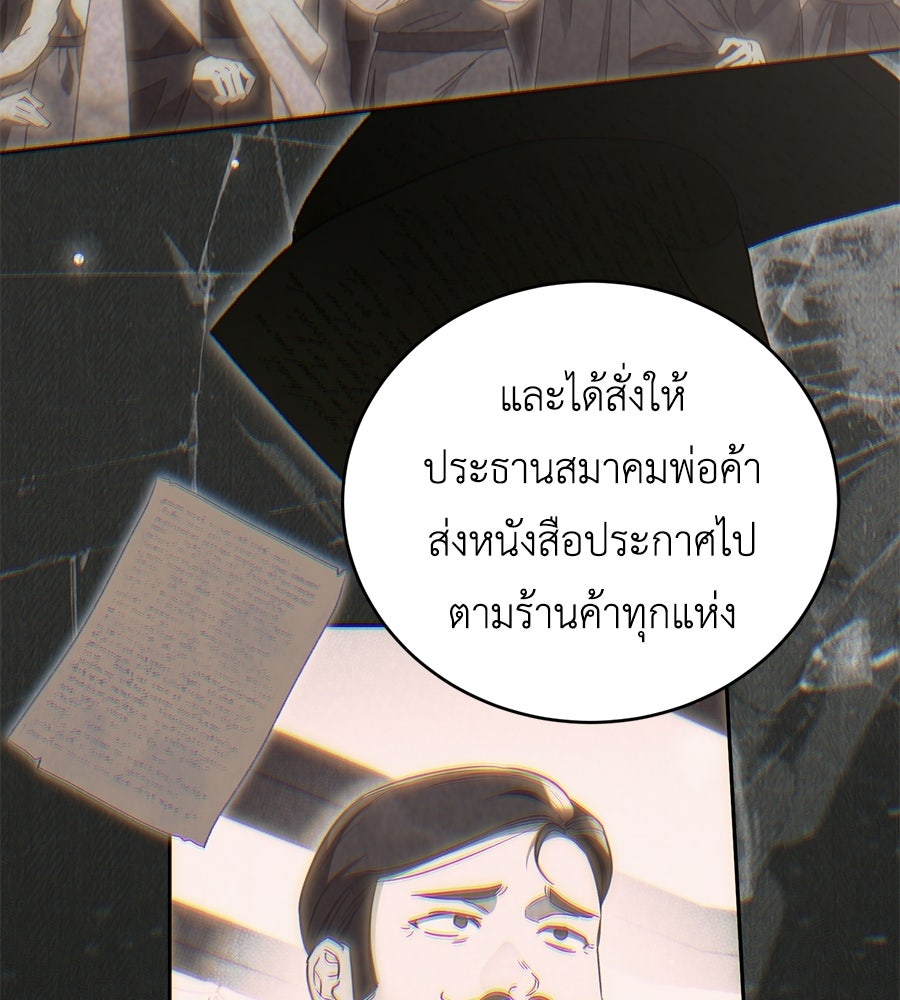 แกรนด์ดัชเชสล็อกมง - หน้า 58