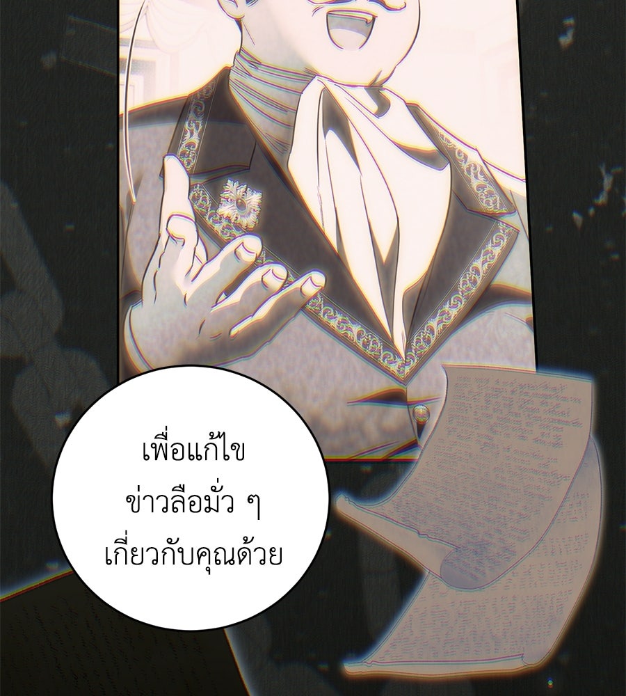 แกรนด์ดัชเชสล็อกมง - หน้า 59