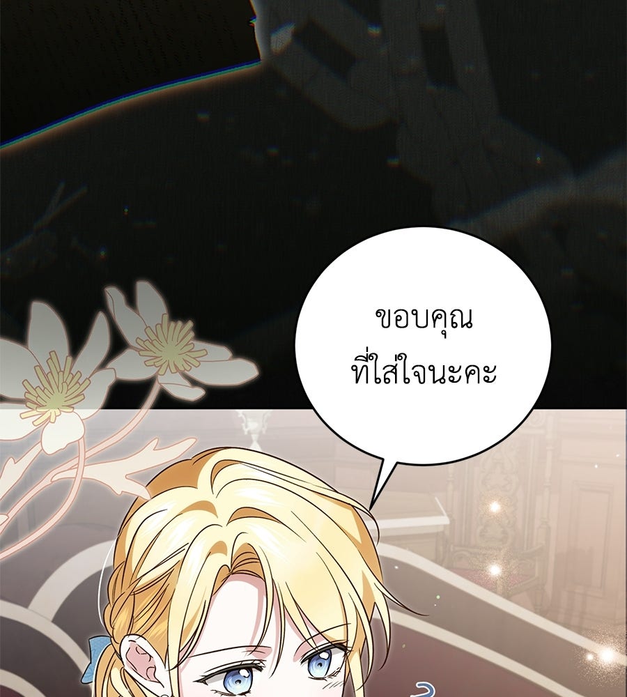 แกรนด์ดัชเชสล็อกมง - หน้า 60