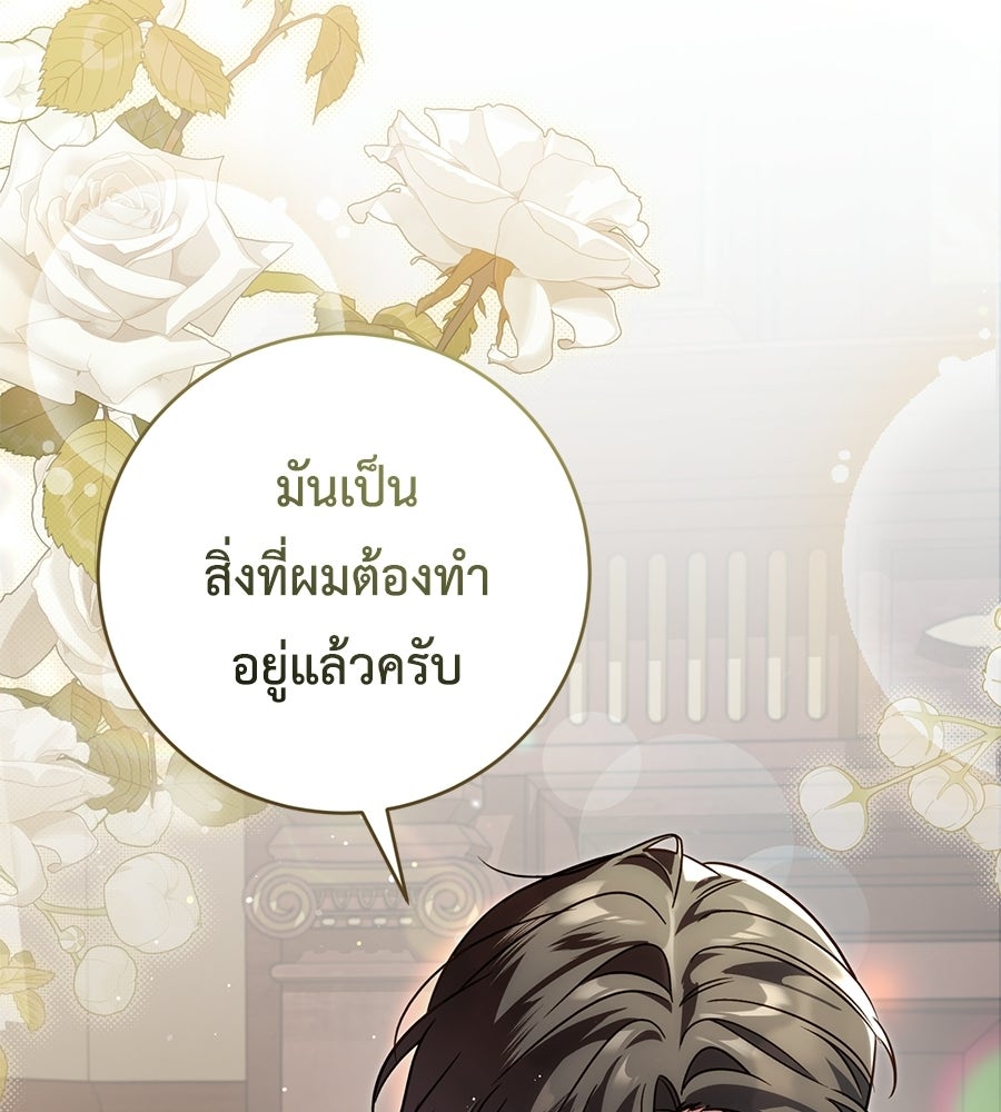 แกรนด์ดัชเชสล็อกมง - หน้า 62