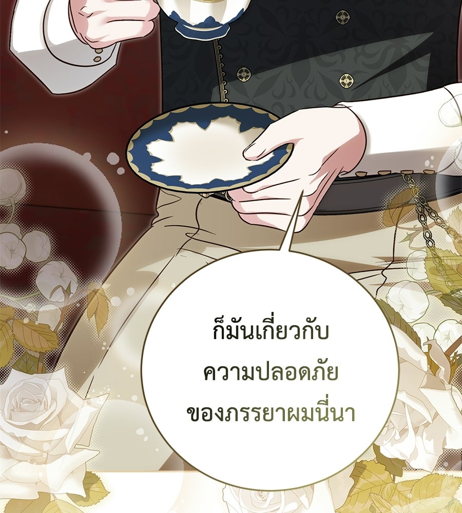 แกรนด์ดัชเชสล็อกมง - หน้า 64