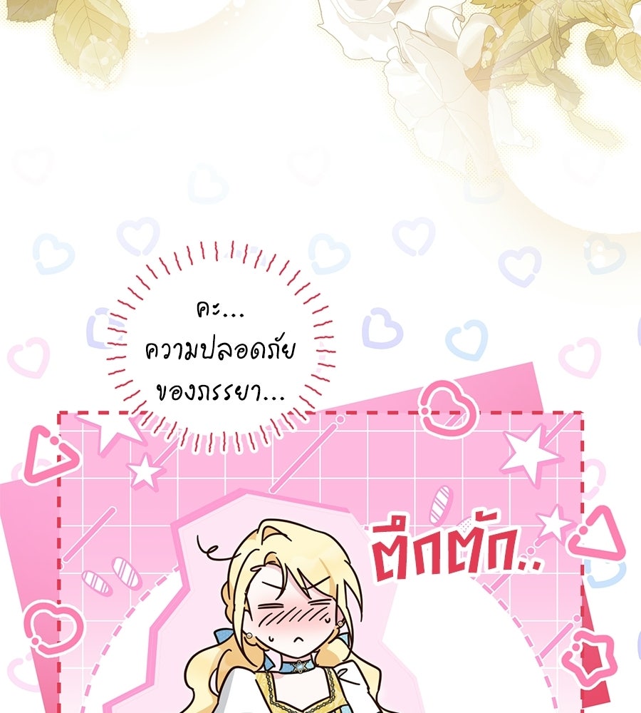 แกรนด์ดัชเชสล็อกมง - หน้า 65