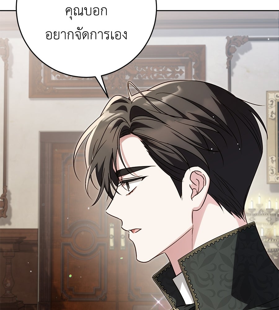 แกรนด์ดัชเชสล็อกมง - หน้า 67