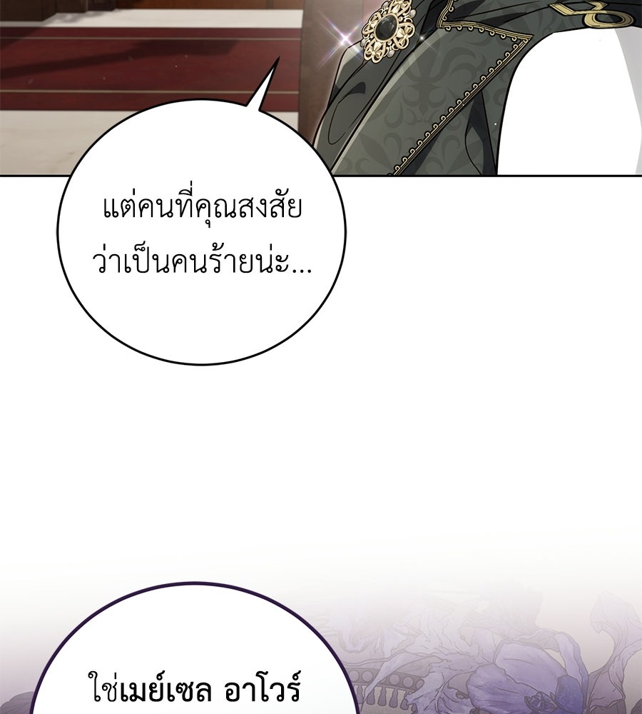 แกรนด์ดัชเชสล็อกมง - หน้า 68