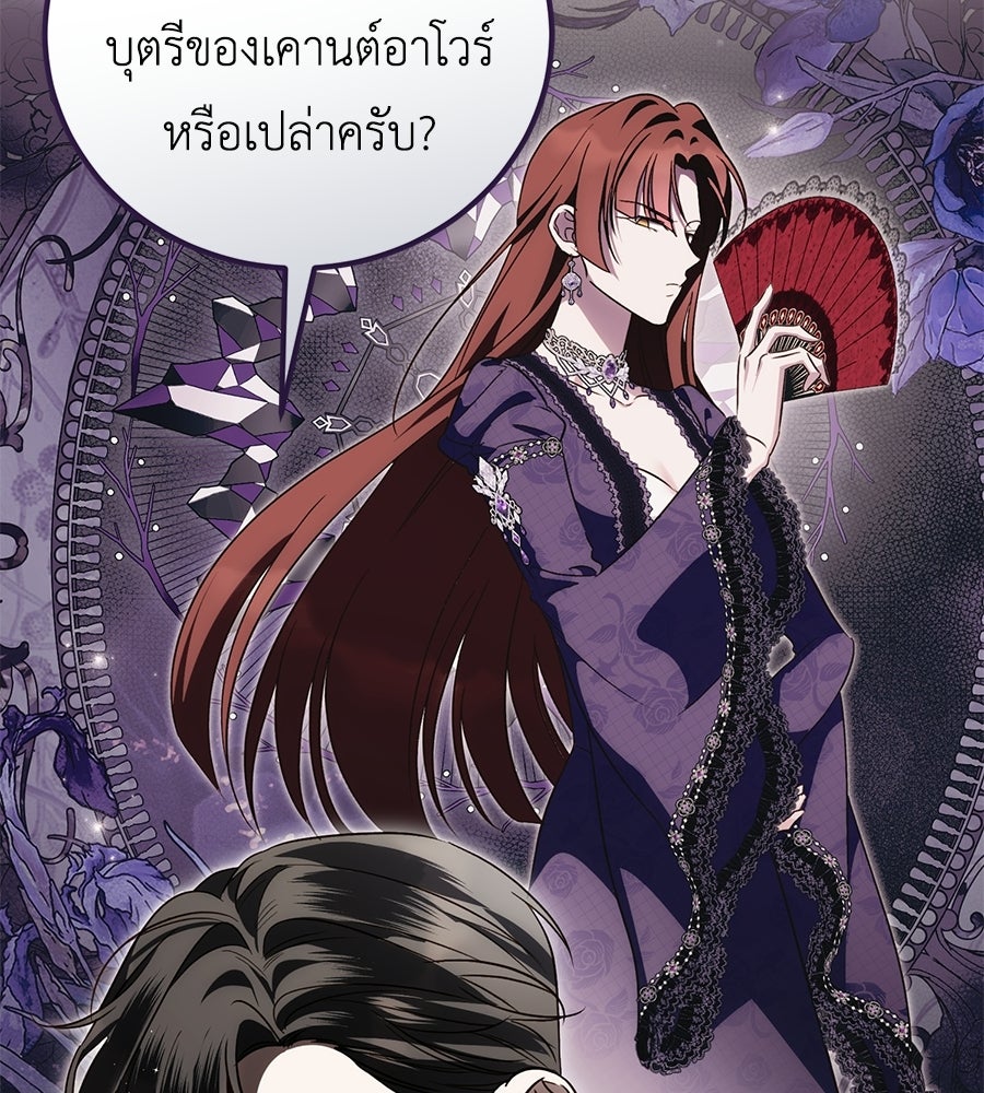 แกรนด์ดัชเชสล็อกมง - หน้า 69