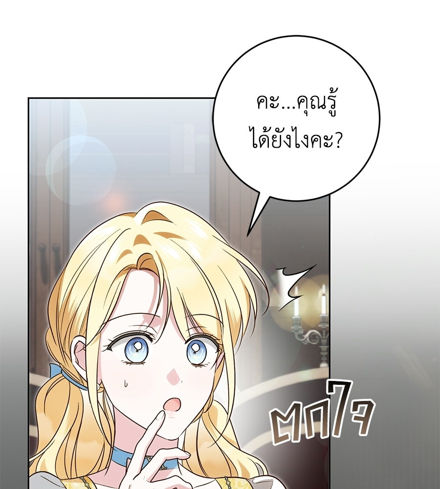 แกรนด์ดัชเชสล็อกมง - หน้า 71