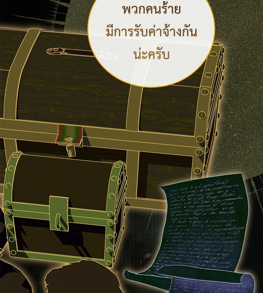 แกรนด์ดัชเชสล็อกมง - หน้า 73