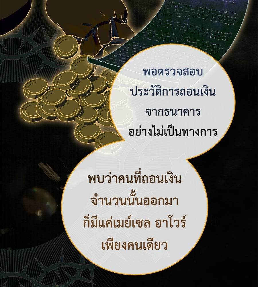 แกรนด์ดัชเชสล็อกมง - หน้า 74