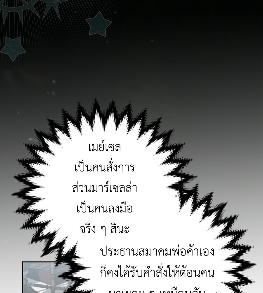 แกรนด์ดัชเชสล็อกมง - หน้า 75