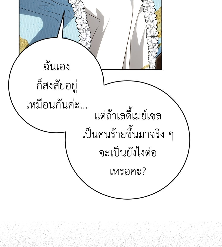 แกรนด์ดัชเชสล็อกมง - หน้า 77