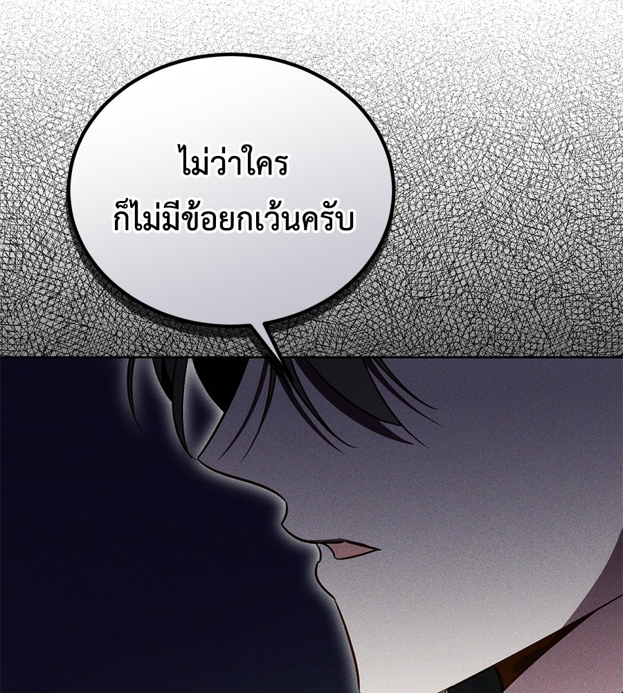 แกรนด์ดัชเชสล็อกมง - หน้า 78