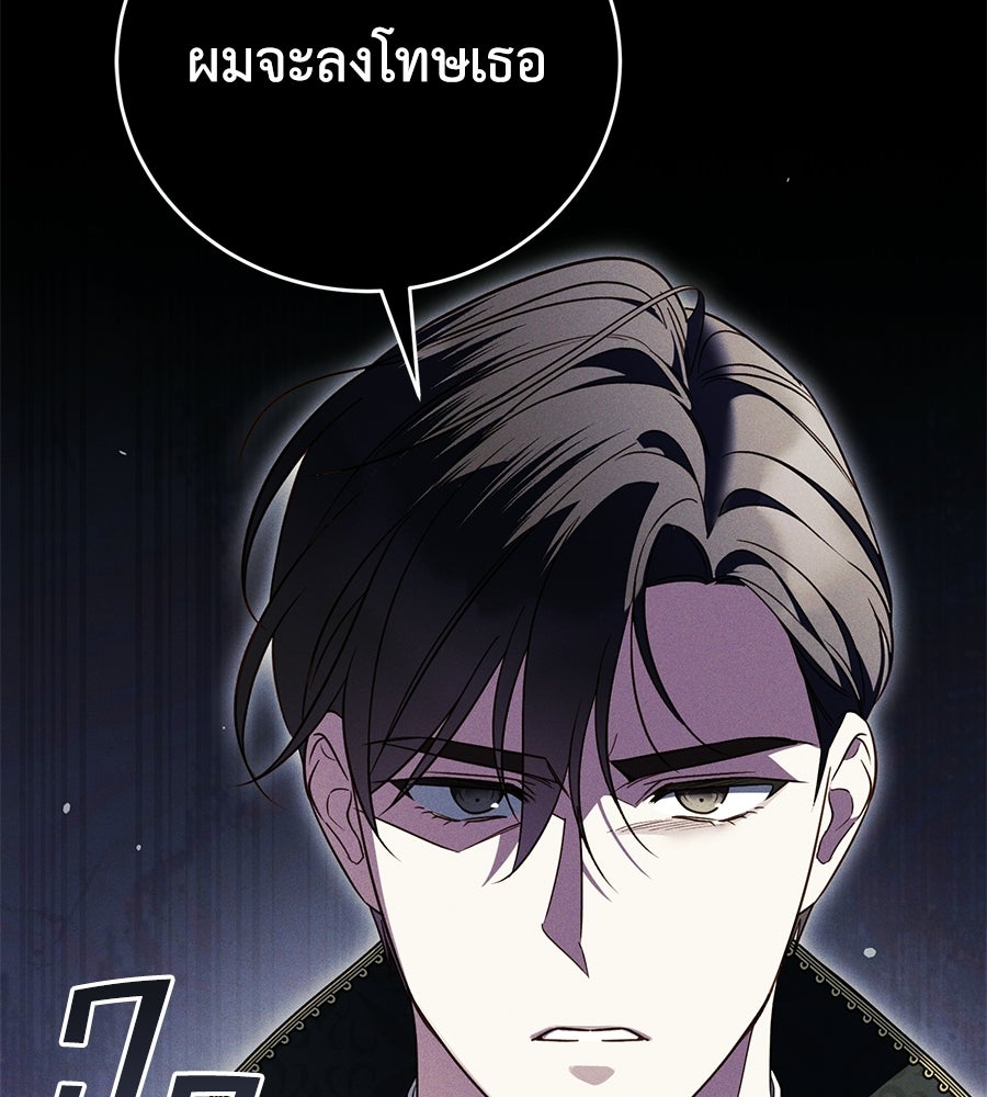 แกรนด์ดัชเชสล็อกมง - หน้า 80