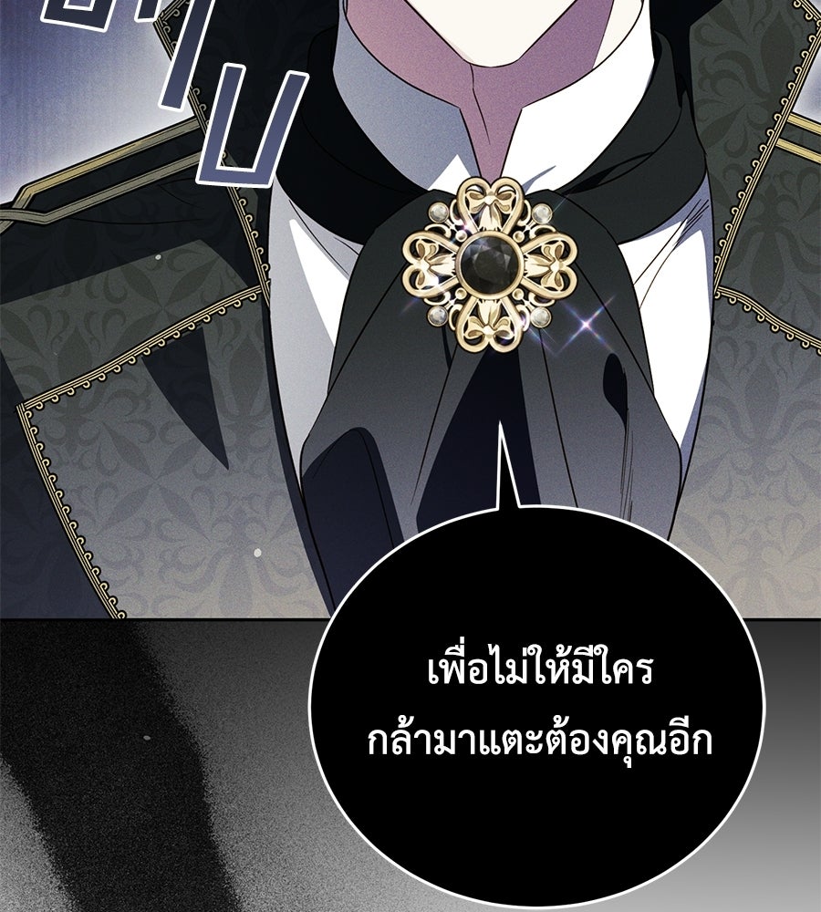 แกรนด์ดัชเชสล็อกมง - หน้า 81