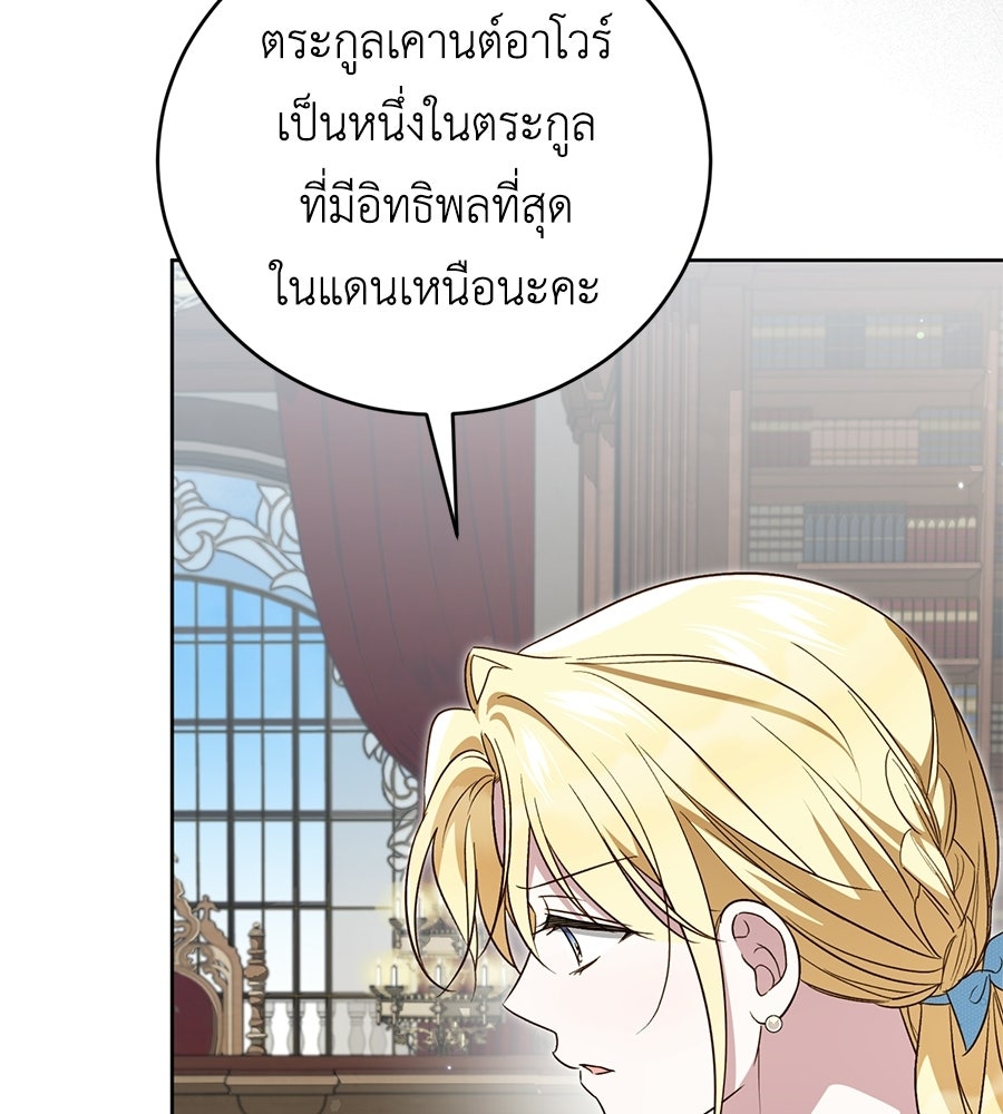 แกรนด์ดัชเชสล็อกมง - หน้า 84