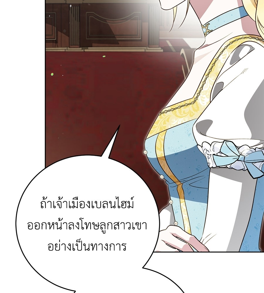 แกรนด์ดัชเชสล็อกมง - หน้า 85