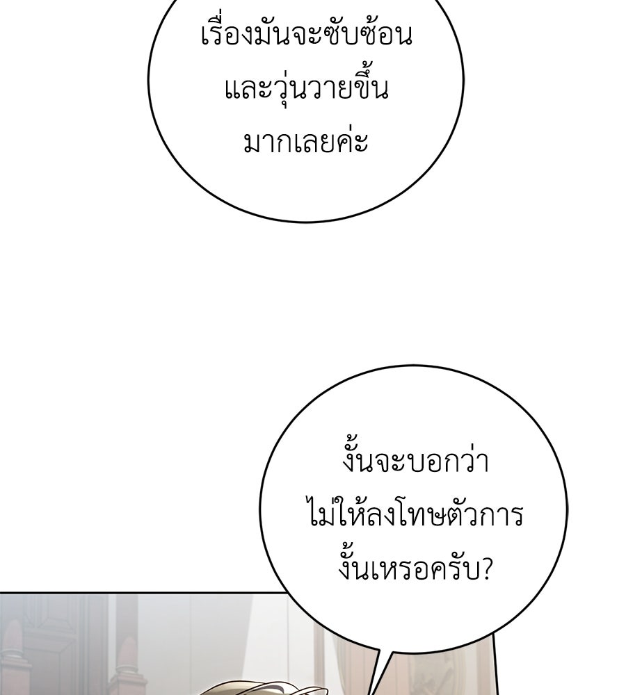 แกรนด์ดัชเชสล็อกมง - หน้า 86