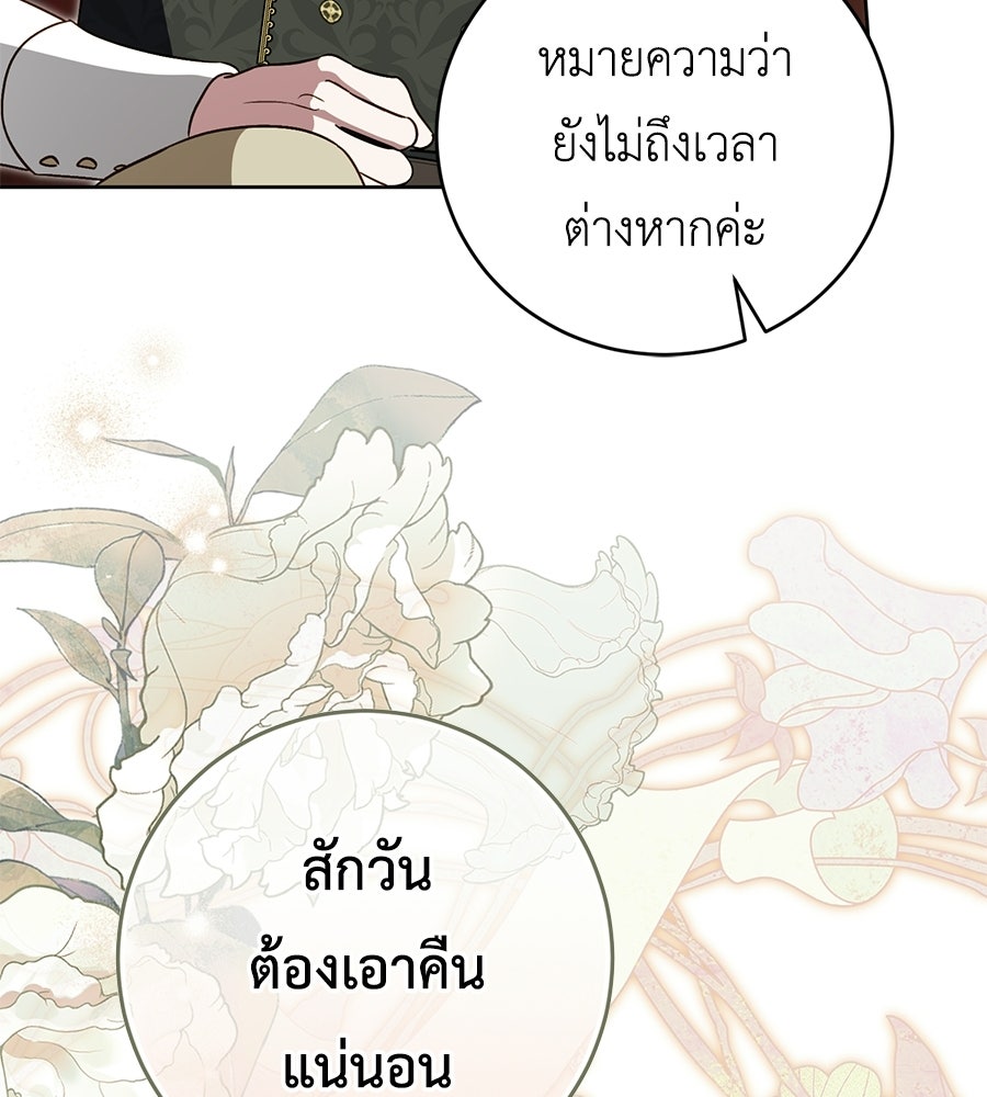 แกรนด์ดัชเชสล็อกมง - หน้า 88